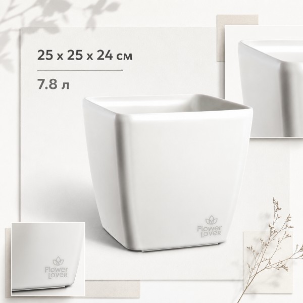 Фото - Вазон Plastkon Quadrato 25x25x24 Flower Lover белый (4114082055)